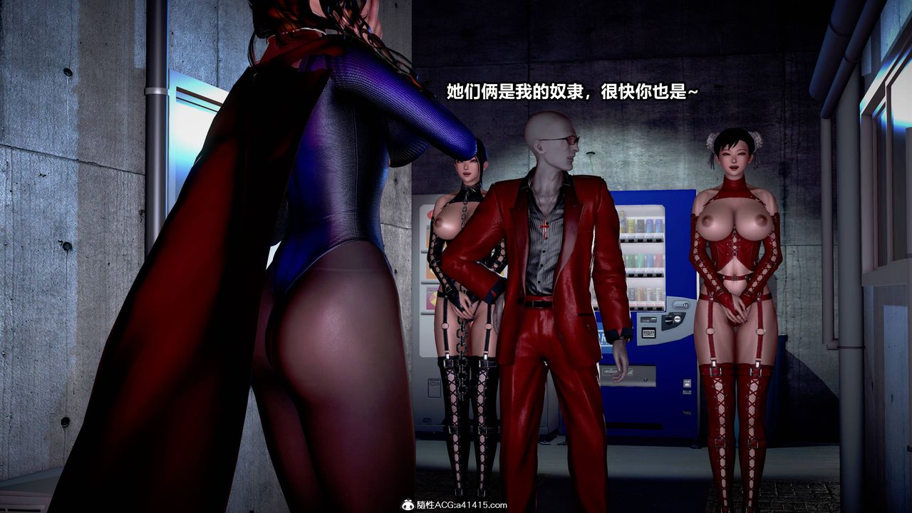 [3D]女英雄完结篇第02话