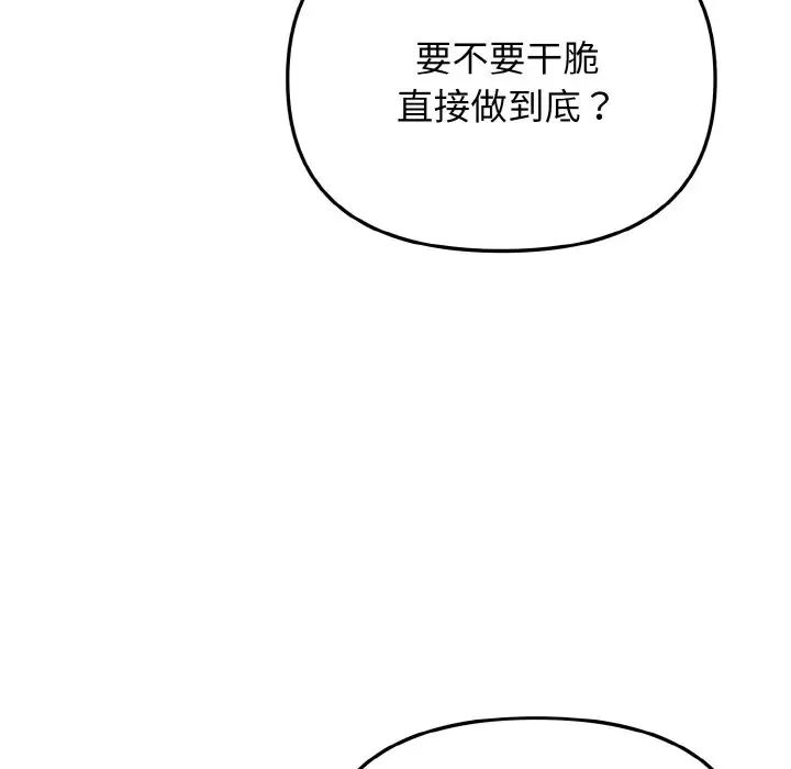 大学生活就从社团开始第95话