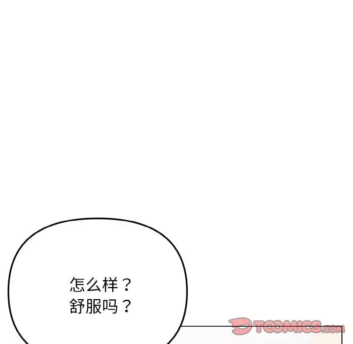 大学生活就从社团开始第95话