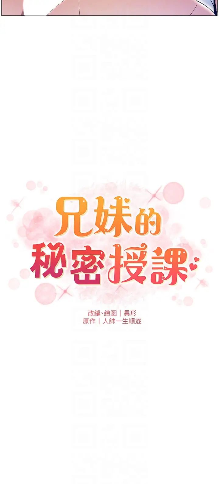 兄妹的秘密授课第15话-抠到妹妹腿软为止
