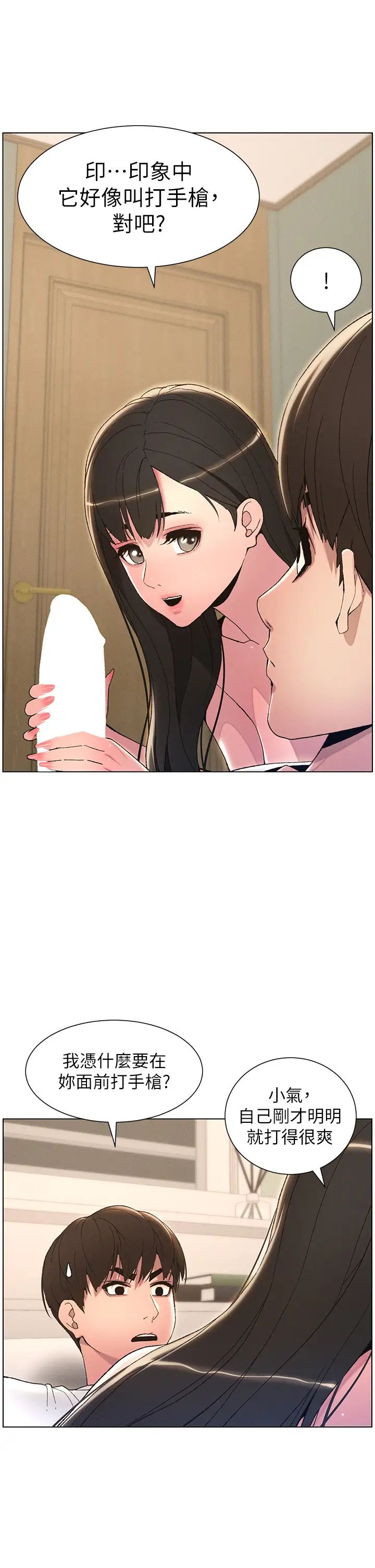 兄妹的秘密授课第15话-抠到妹妹腿软为止