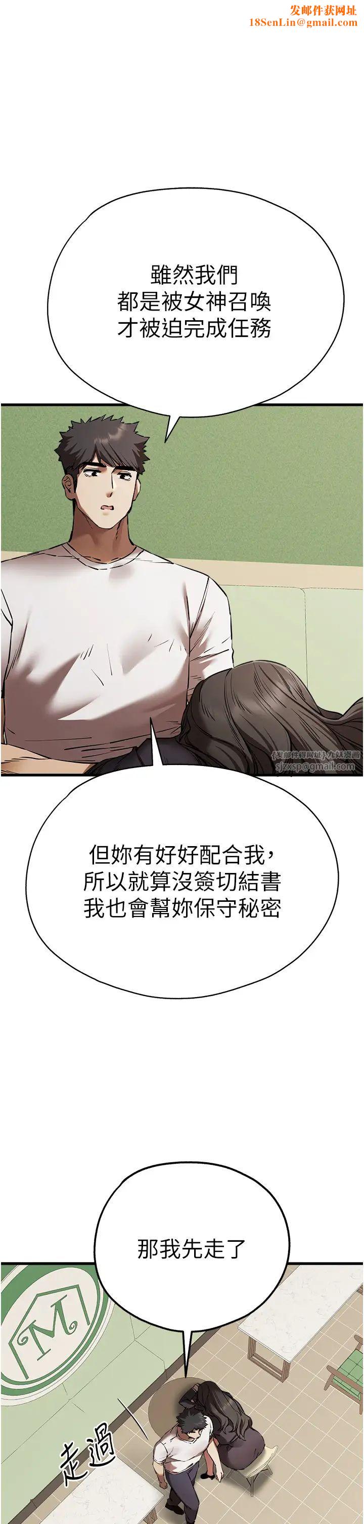 初次深交，请多指教第59话-葛格，人傢帮你加油♥