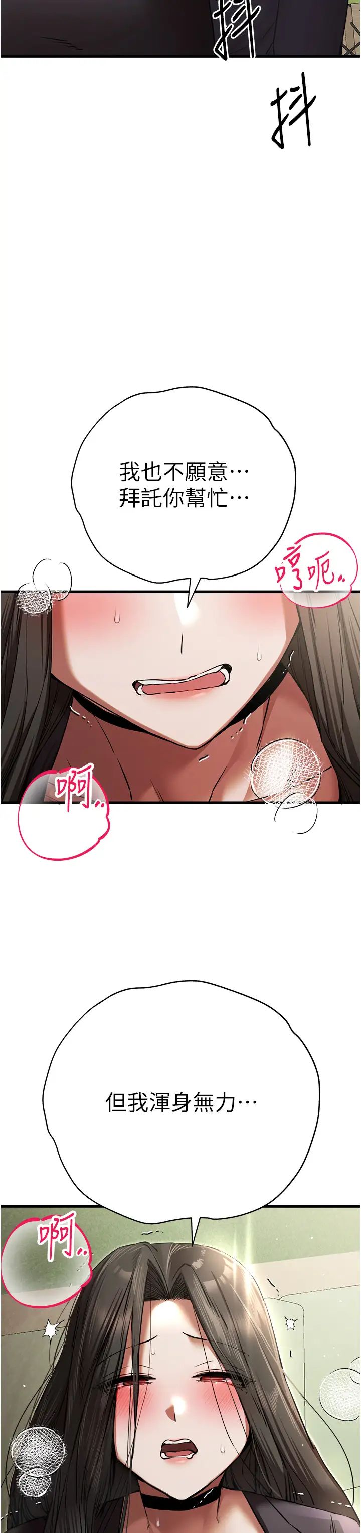 初次深交，请多指教第59话-葛格，人傢帮你加油♥