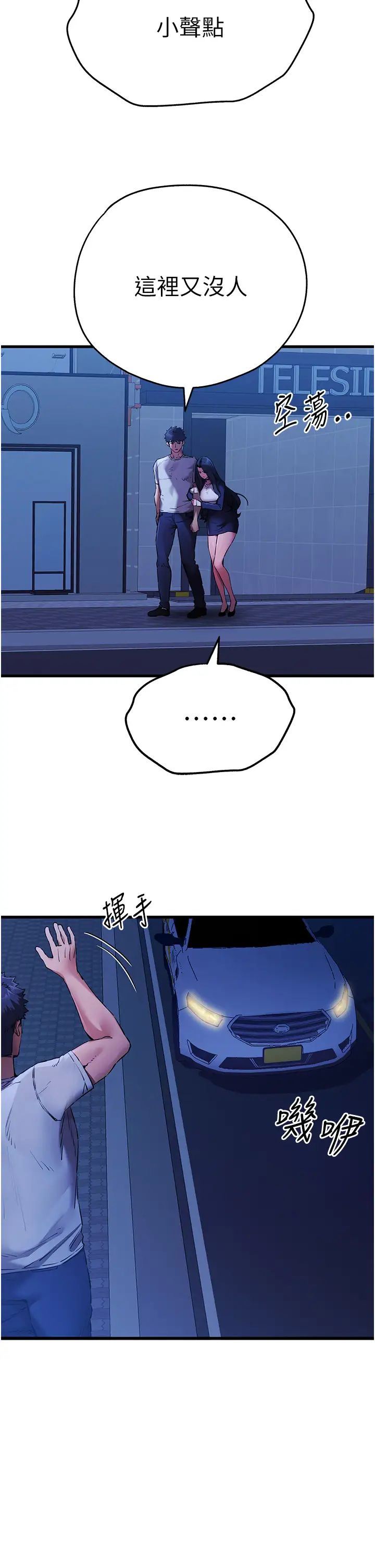 初次深交，请多指教第59话-葛格，人傢帮你加油♥