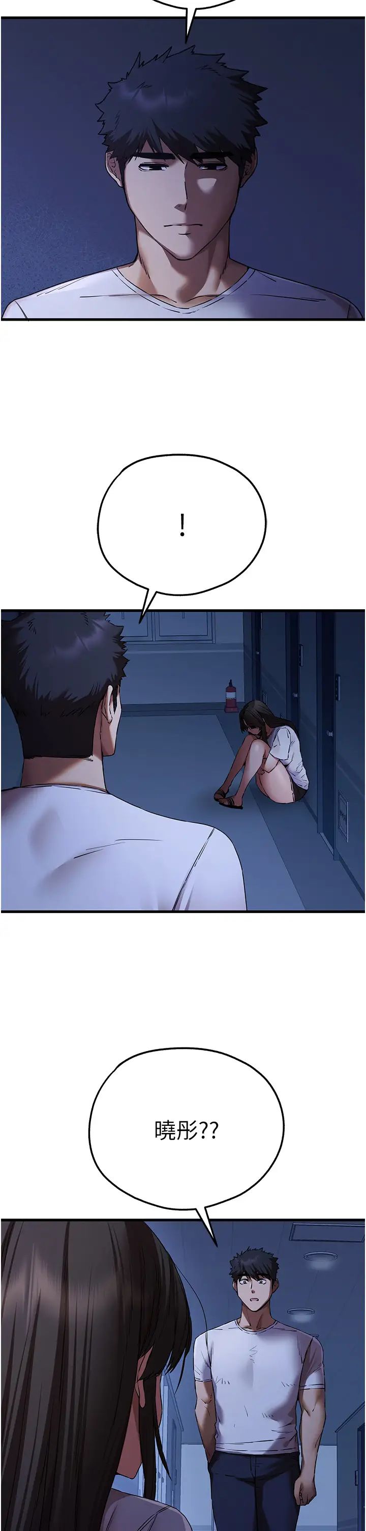 初次深交，请多指教第59话-葛格，人傢帮你加油♥