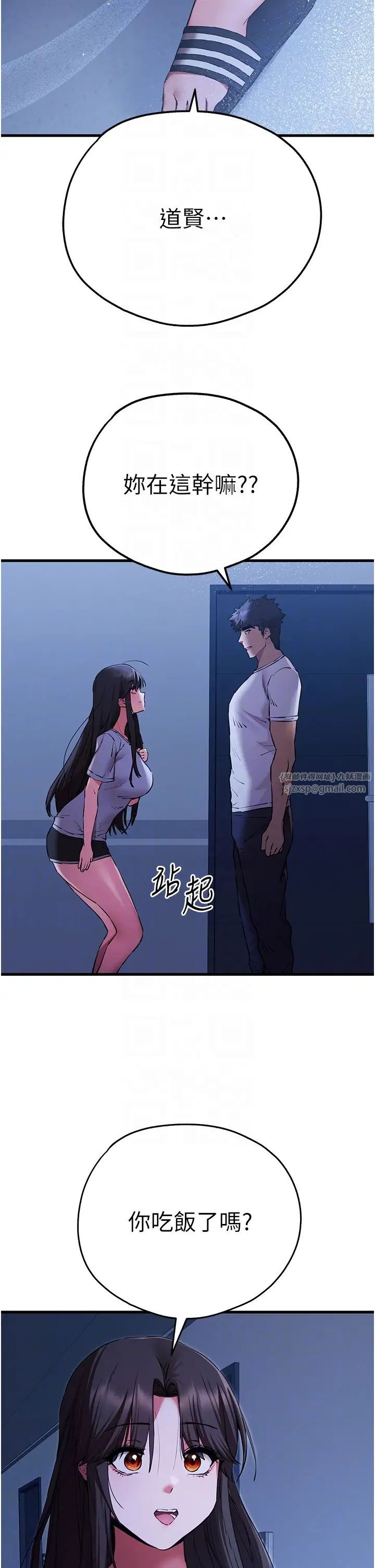 初次深交，请多指教第59话-葛格，人傢帮你加油♥