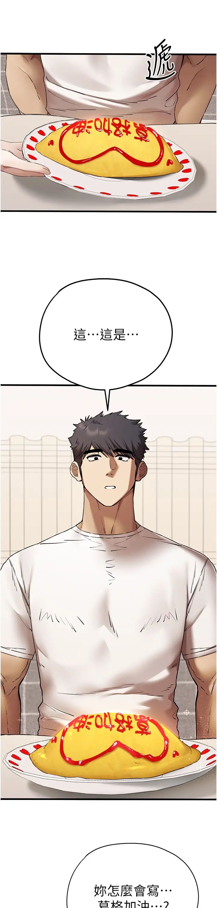 初次深交，请多指教第59话-葛格，人傢帮你加油♥