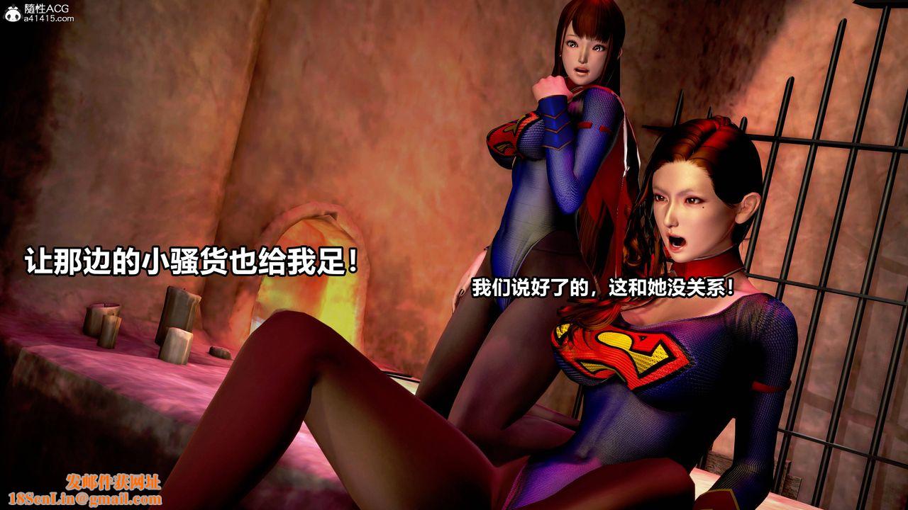 [3D]女英雄完结篇第04话