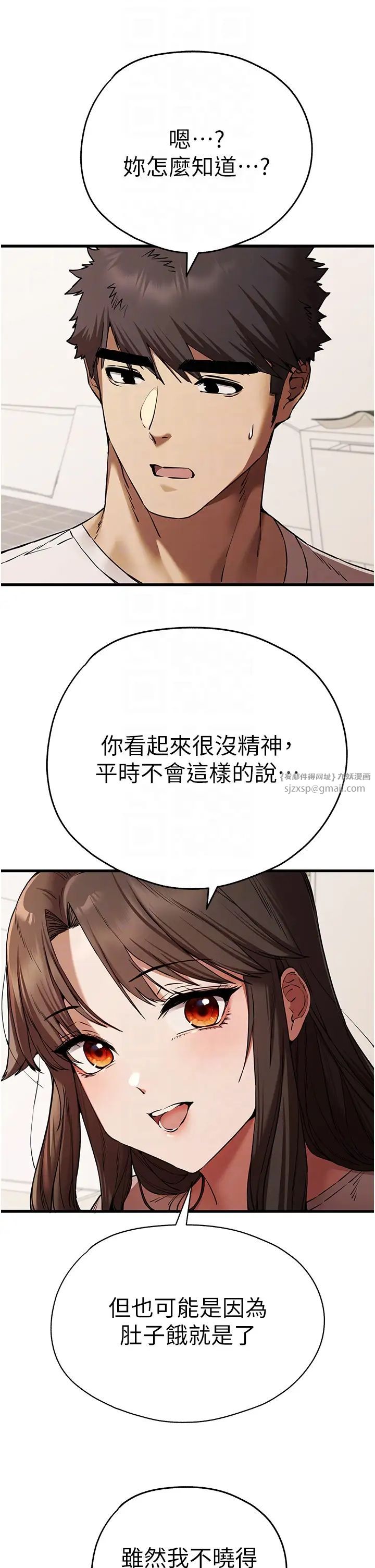 初次深交，请多指教第59话-葛格，人傢帮你加油♥