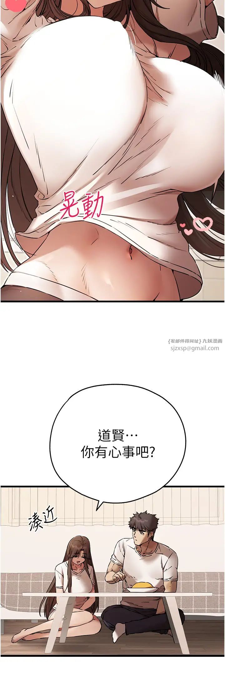 初次深交，请多指教第59话-葛格，人傢帮你加油♥