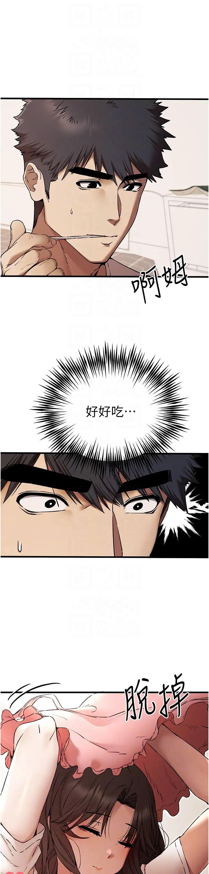 初次深交，请多指教第59话-葛格，人傢帮你加油♥