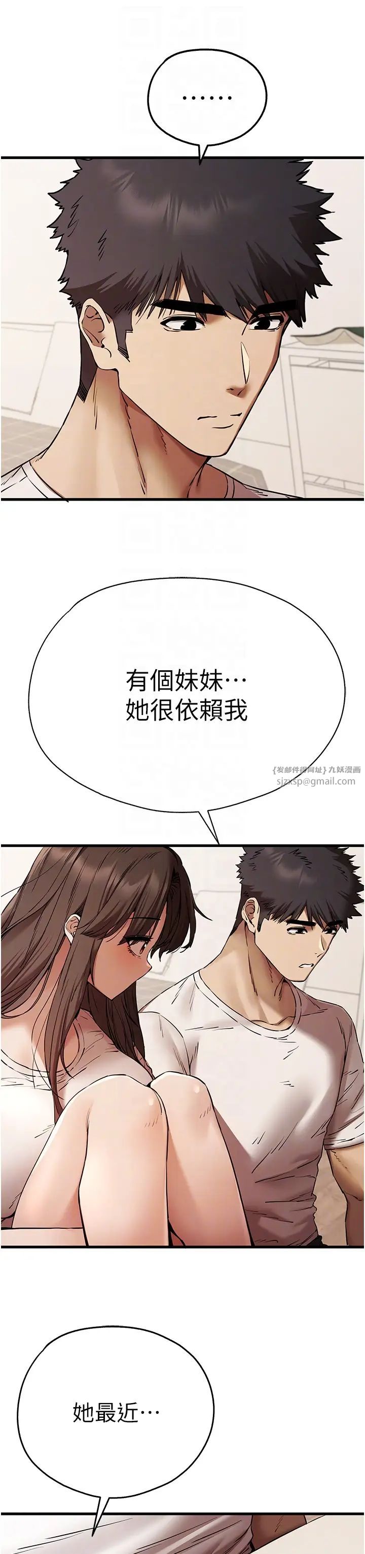 初次深交，请多指教第59话-葛格，人傢帮你加油♥