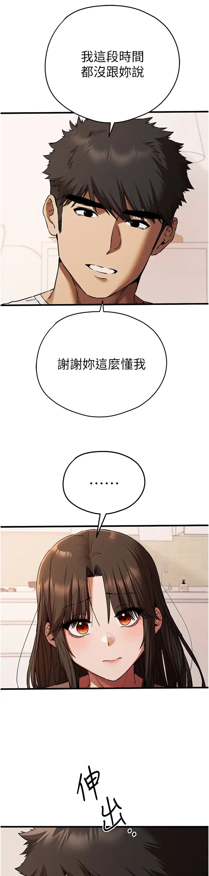 初次深交，请多指教第59话-葛格，人傢帮你加油♥