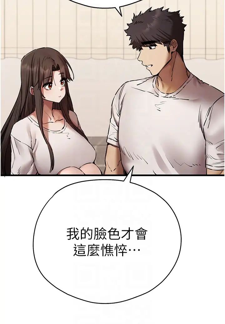 初次深交，请多指教第59话-葛格，人傢帮你加油♥