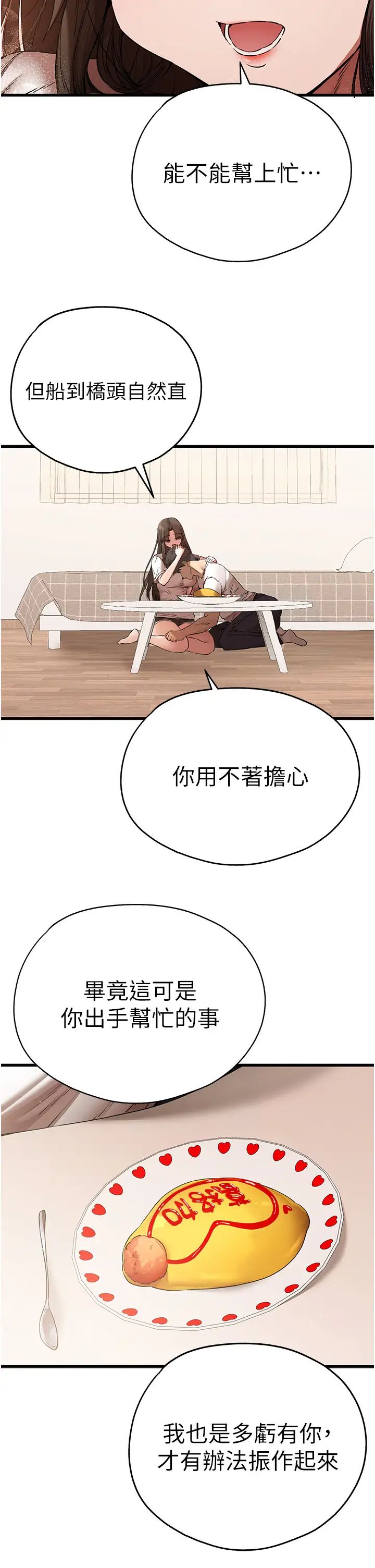 初次深交，请多指教第59话-葛格，人傢帮你加油♥