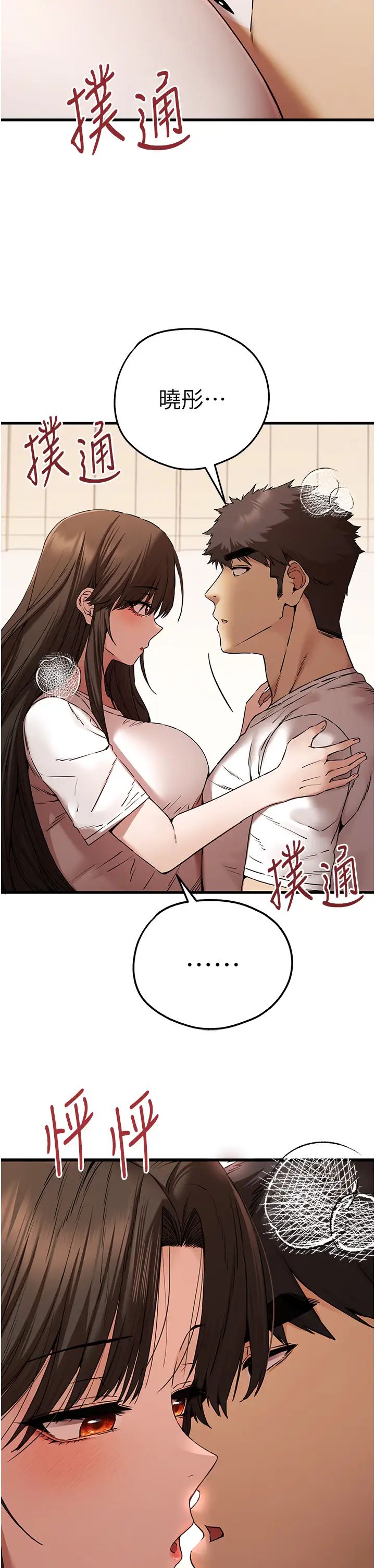 初次深交，请多指教第59话-葛格，人傢帮你加油♥