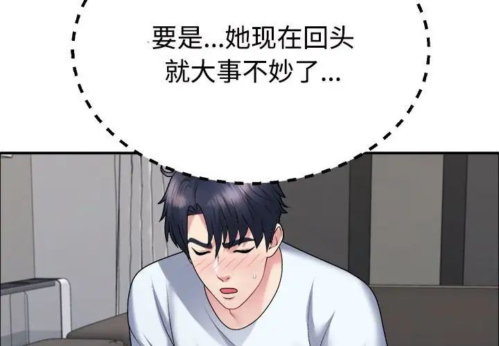 不同寻常的爱第6话