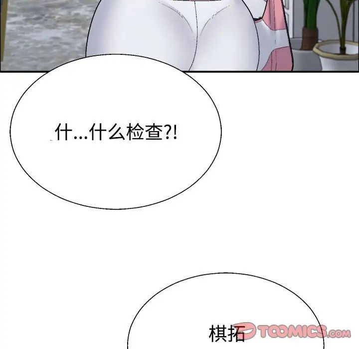 不同寻常的爱第6话