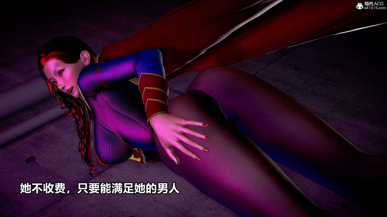 [3D]女英雄完结篇第08话