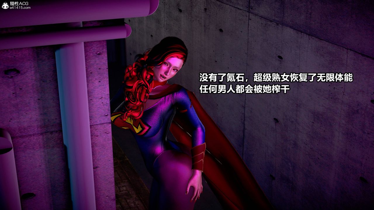 [3D]女英雄完结篇第08话