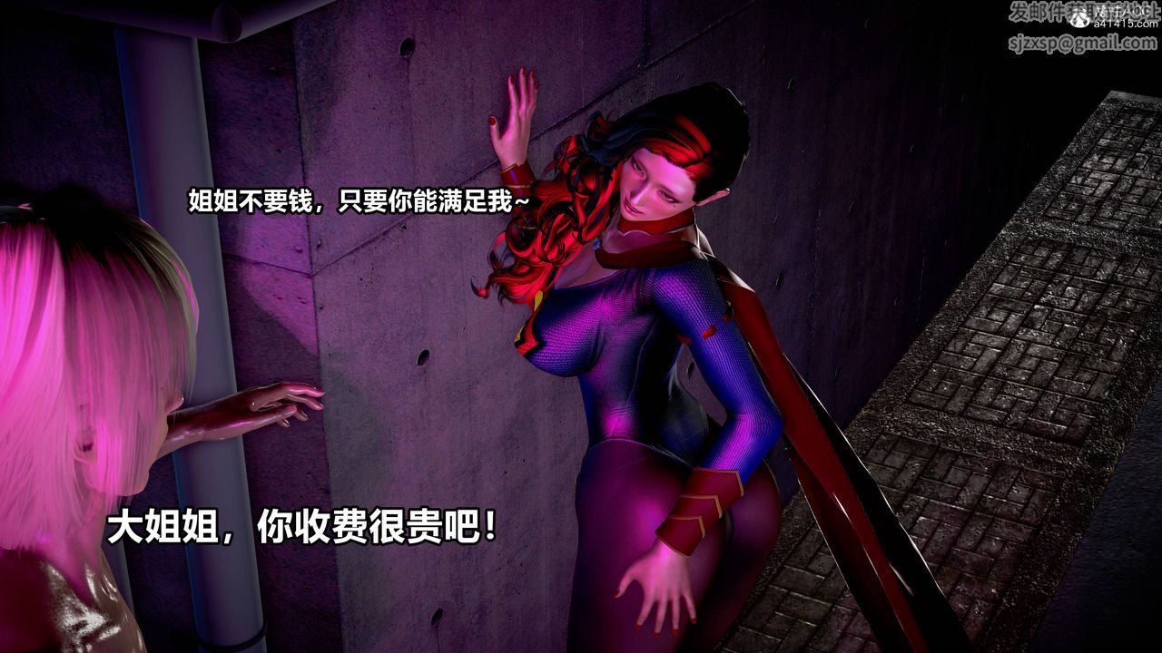 [3D]女英雄完结篇第08话