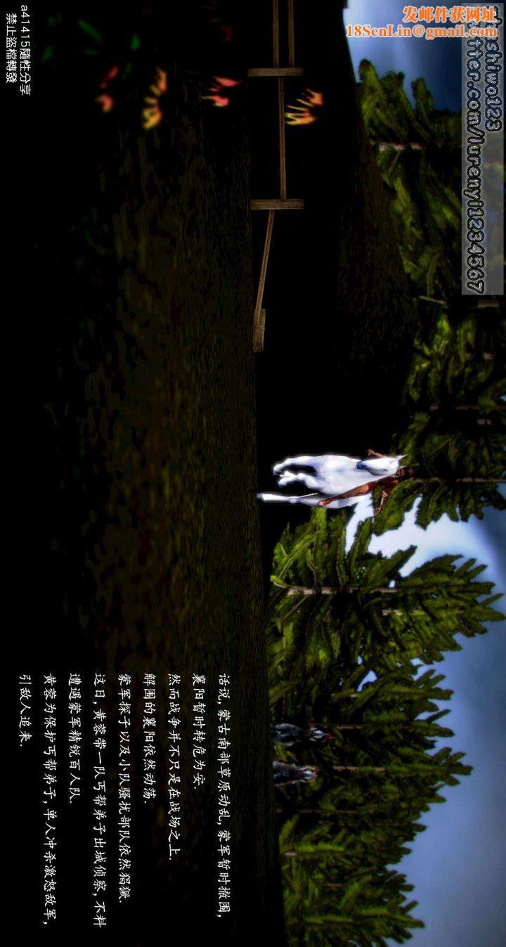 [3D]神雕秘传第01话