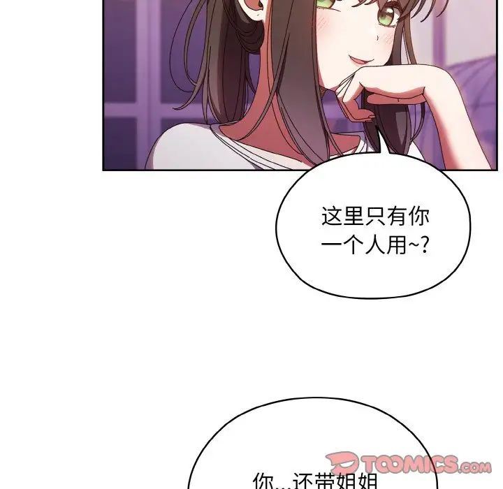 老大!请把女儿交给我!第32话