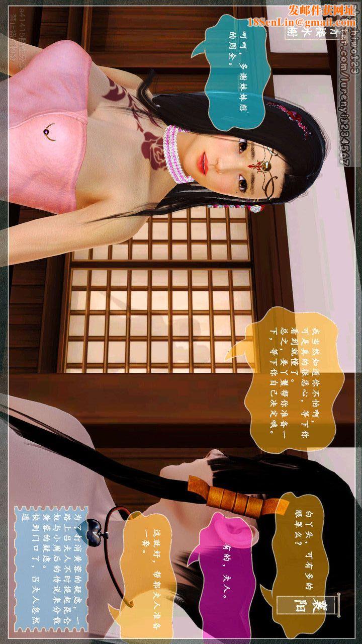 [3D]神雕秘传第03话