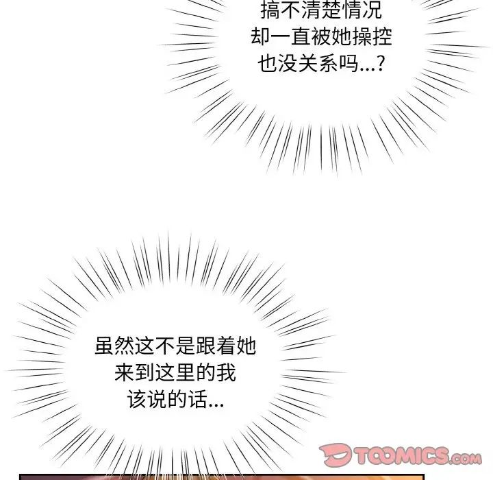 老大!请把女儿交给我!第32话