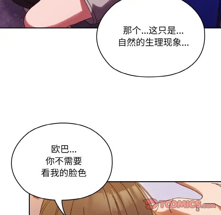 老大!请把女儿交给我!第32话