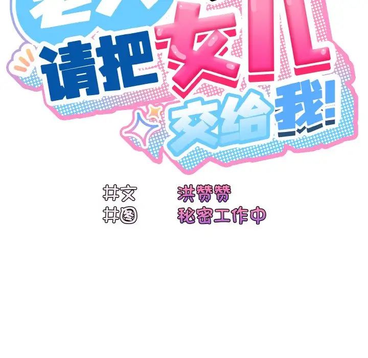老大!请把女儿交给我!第32话