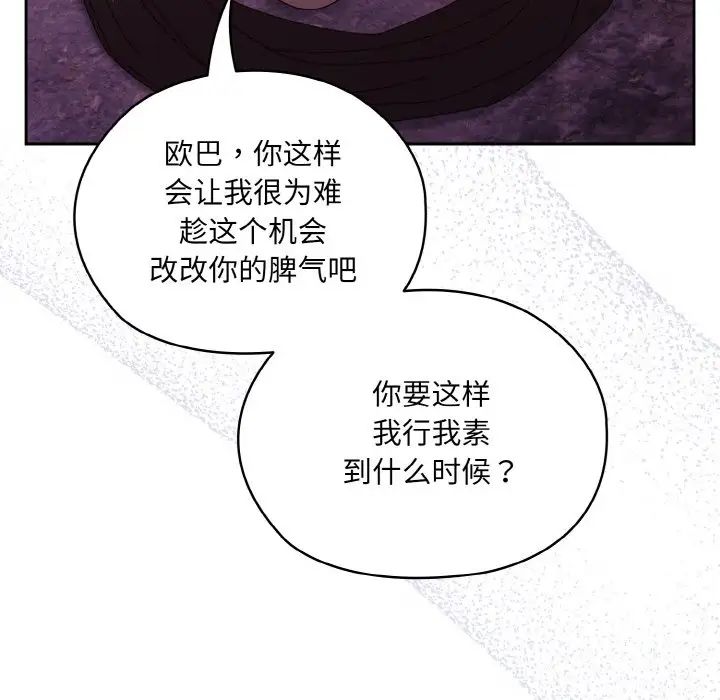 老大!请把女儿交给我!第32话
