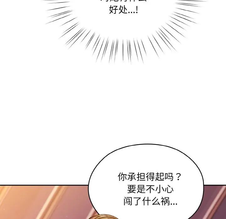 老大!请把女儿交给我!第32话