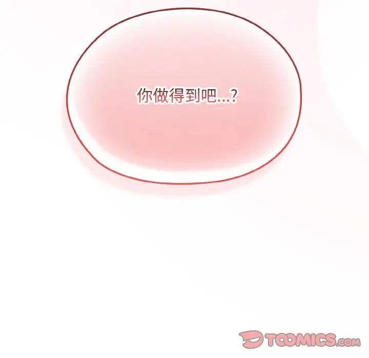 老大!请把女儿交给我!第32话