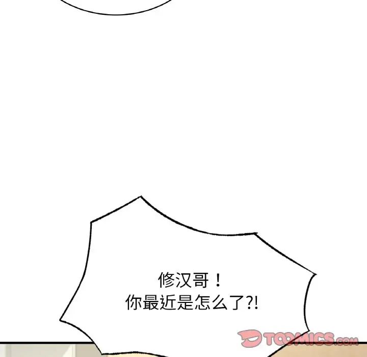 年轻代表第24话