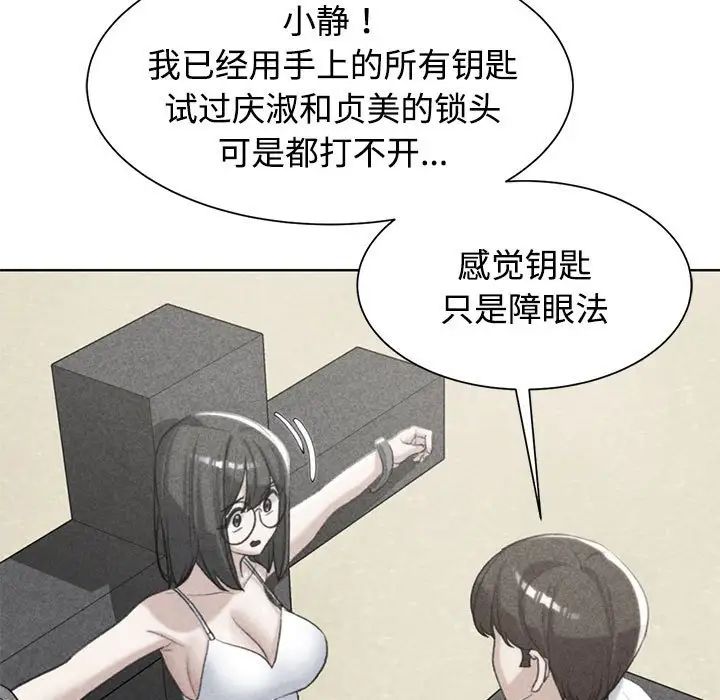 危险同学会第24话