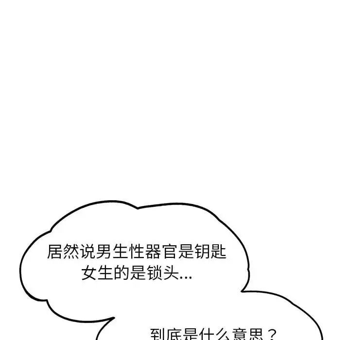 危险同学会第24话