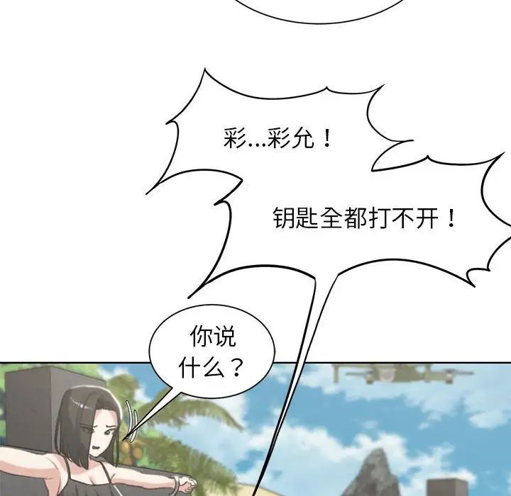 危险同学会第24话