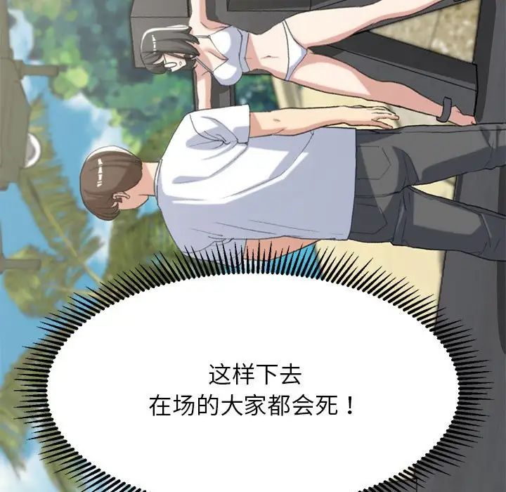危险同学会第24话