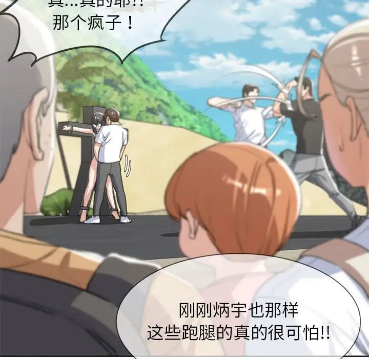 危险同学会第24话