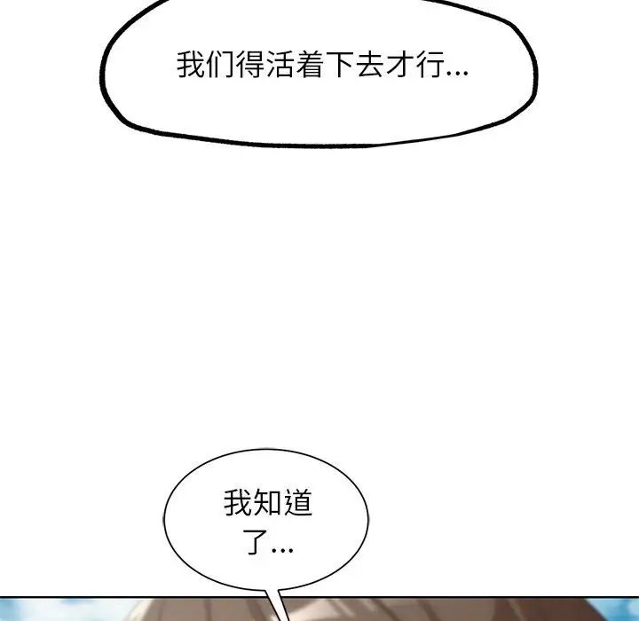 危险同学会第24话