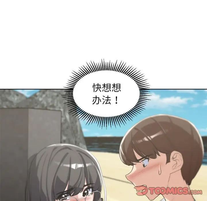 危险同学会第24话
