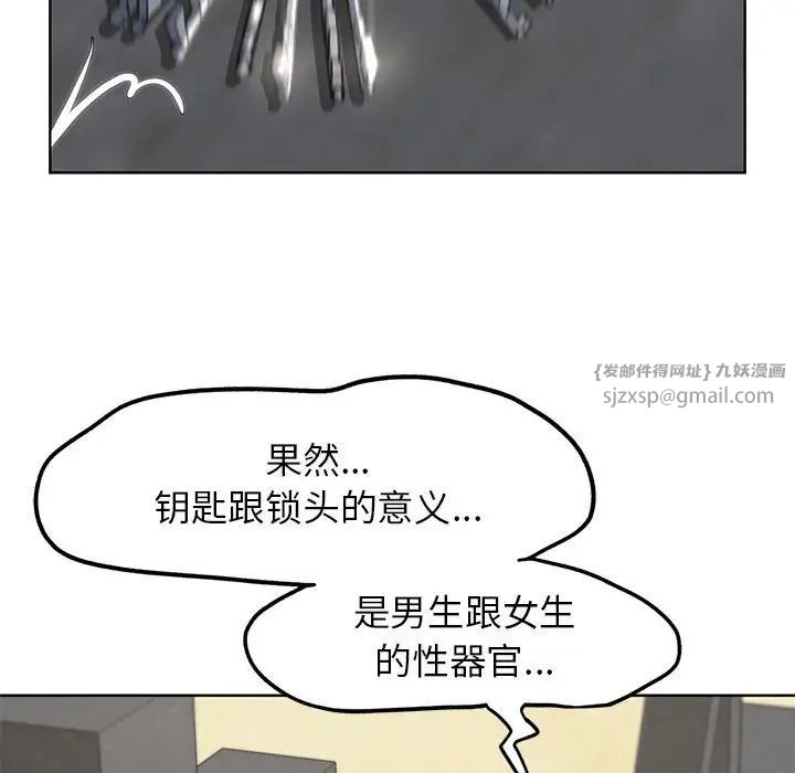 危险同学会第24话