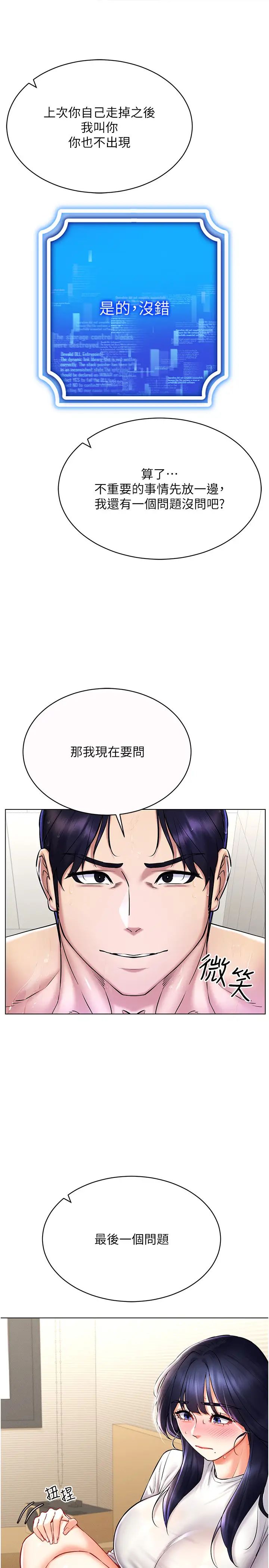 穿入VR成为性域猎人第28话-光舔就能高潮的洞