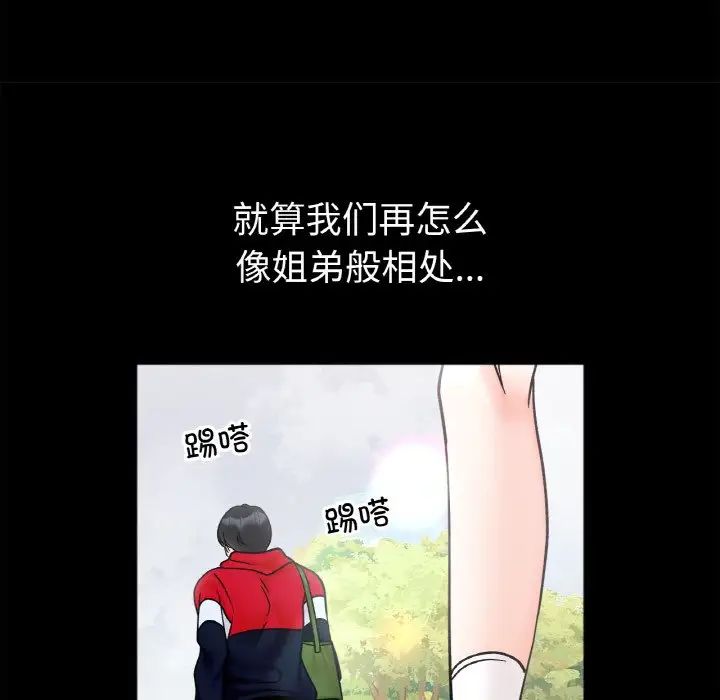 她才不是我姐姐第28话