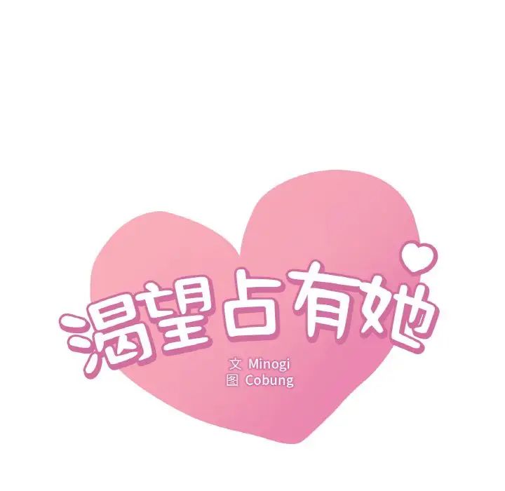 渴望占有她第21话