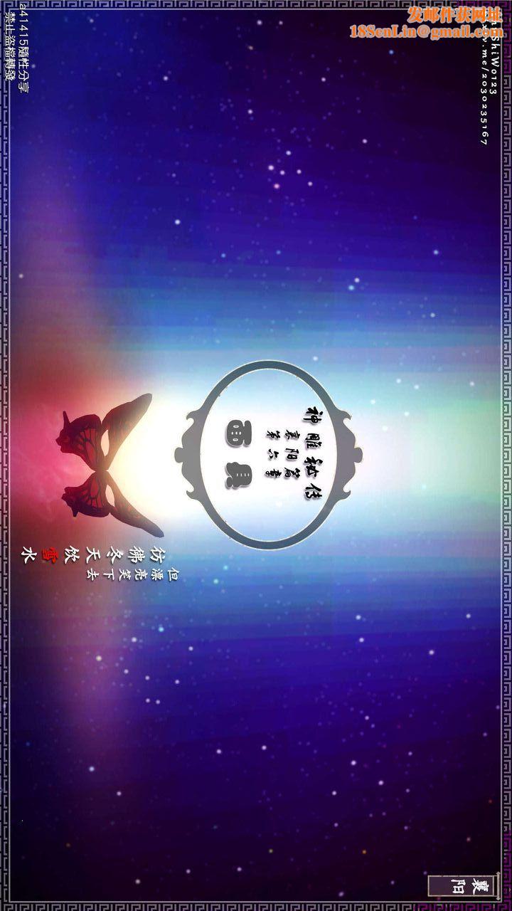 [3D]神雕秘传第14话