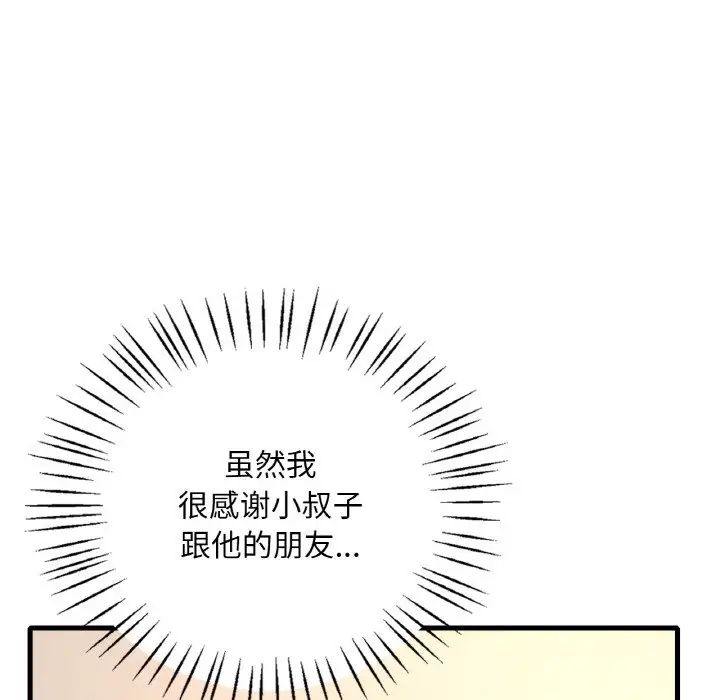 渴望占有她第21话