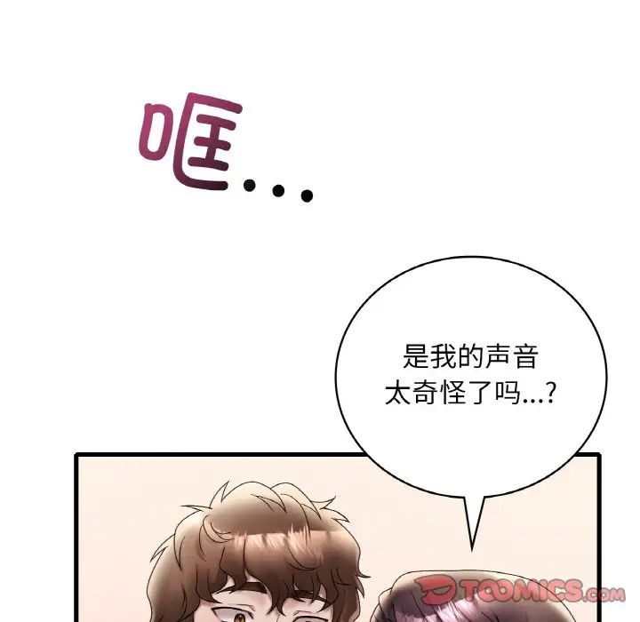 渴望占有她第21话