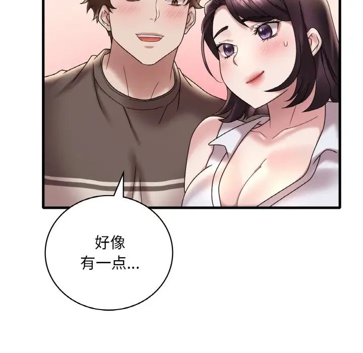 渴望占有她第21话